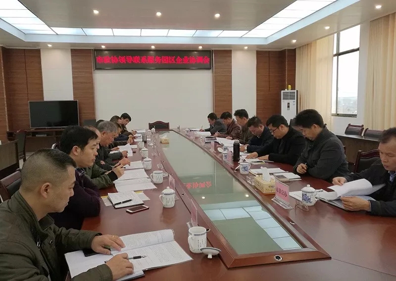 廖桂生副主席在鐘山召開聯(lián)系服務企業(yè)協(xié)調(diào)會